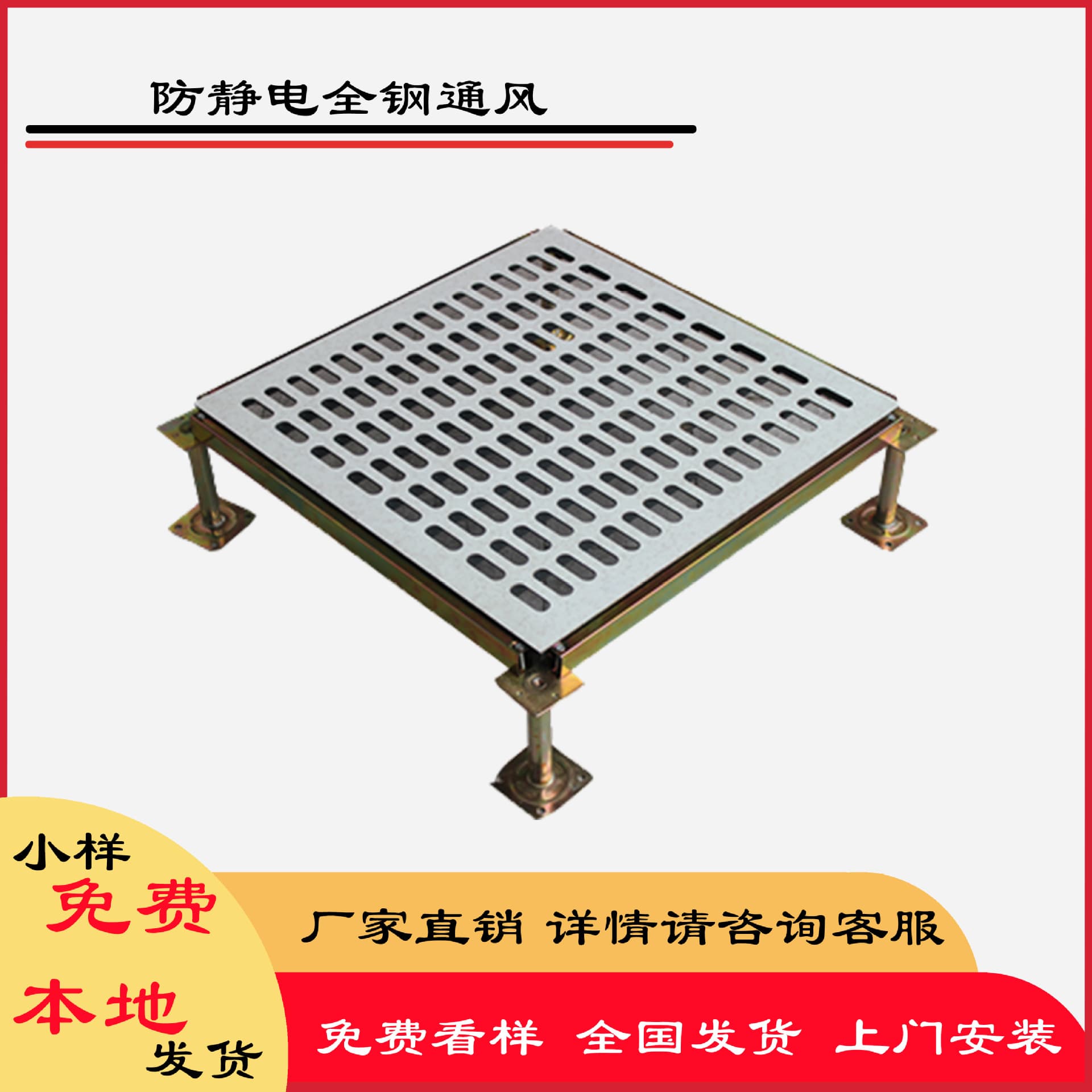 Yishunkang Ventilated Anti-static Floor: Anti-static Raised Ventilation Floor for Clean Rooms and Computer Rooms with Air Outlets