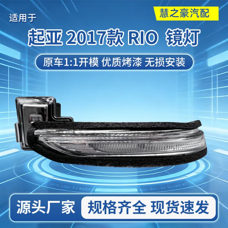 Compatible with 87614/24-HO000 for Kia 2017 Rio mirror lamp
