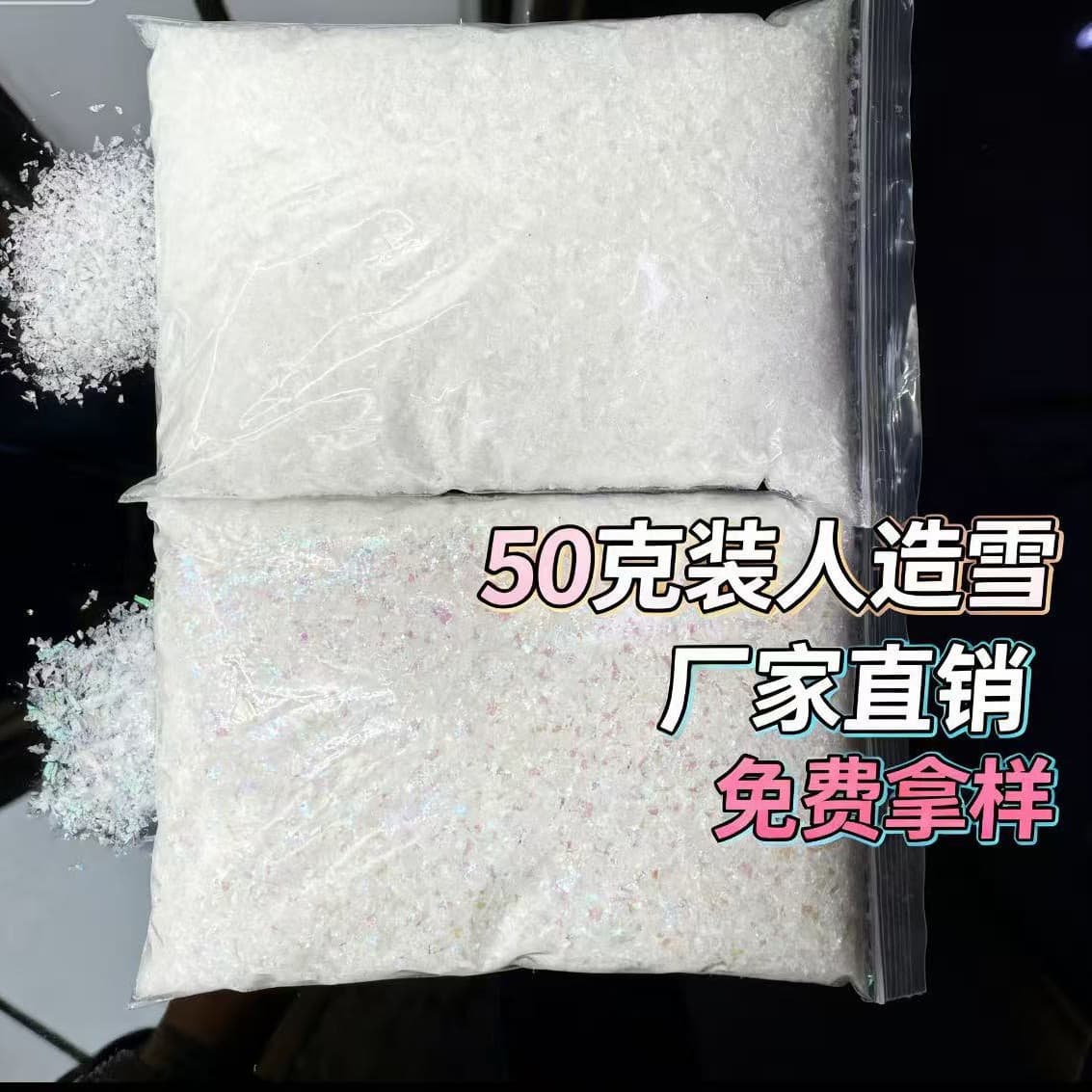Factory direct sales of simulated snow 50g packed artificial snow Christmas snow dry snow powder handmade snow scenery layout snowflakes fake snow