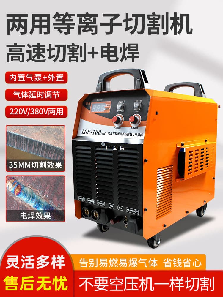 LGK-80/100 Plasma Cutter Integrated Machine with Built-in Air Pump, Industrial Grade 220V/380V Welding, Yatongsi