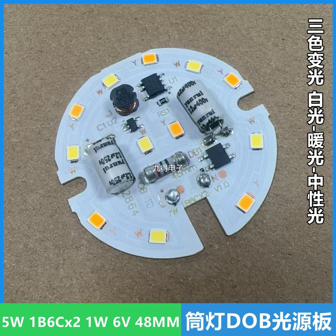 Downlight DOB Light Source Board, 5W 1B6Cx2 1W 6V 48MM, Three-Color Changing, White-Warm-Neutral Light