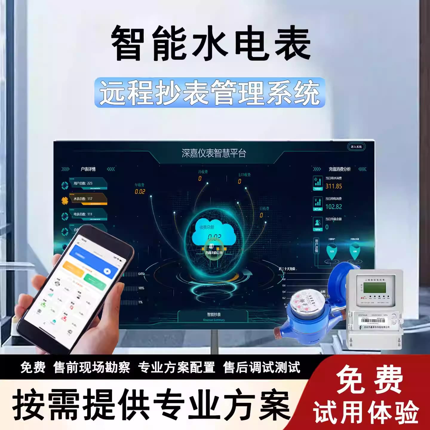 Smart Water and Electricity Meter Centralized Reading System Supports WeChat Recharge + Balance Alert + Remote Valve Control