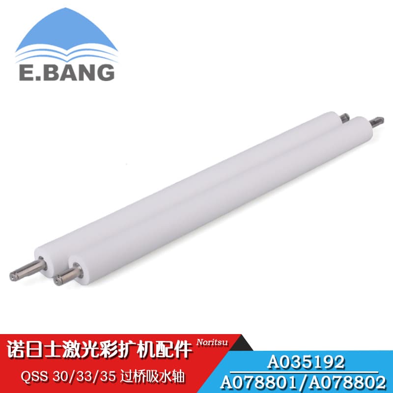 Noritsu QSS30/33/35/71 Bridge Water Absorption Shaft A035192/A078801/A078802