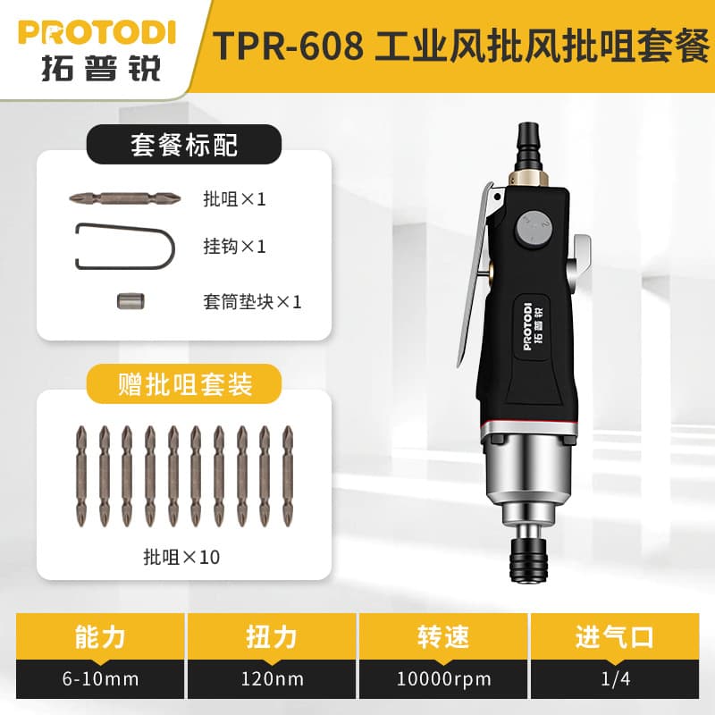 Industrial Grade Pneumatic Screwdriver Air Tool Wind Screwdriver Woodworking Screwdriver Powerful 5H 8H 10