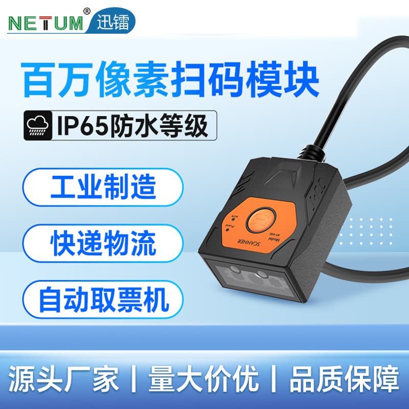 Embedded Industrial Barcode Reader QR Code Module Barcode Scan Head Logistics QR Code Scanning Module