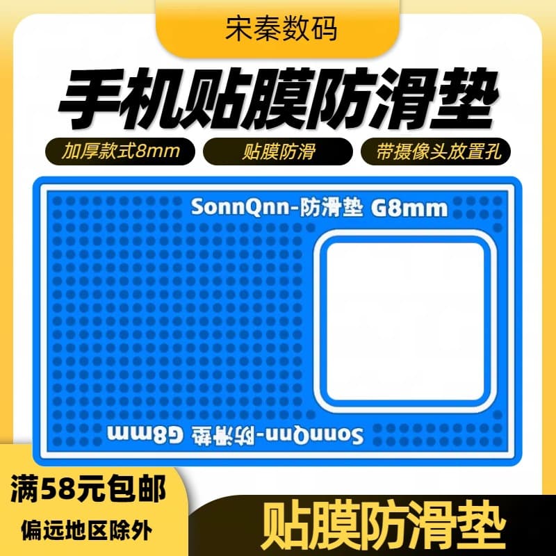 8mm Thick 13*22cm Phone Film Application Anti-slip Pad with Cutouts for Tempered Glass and Hydrogel Films