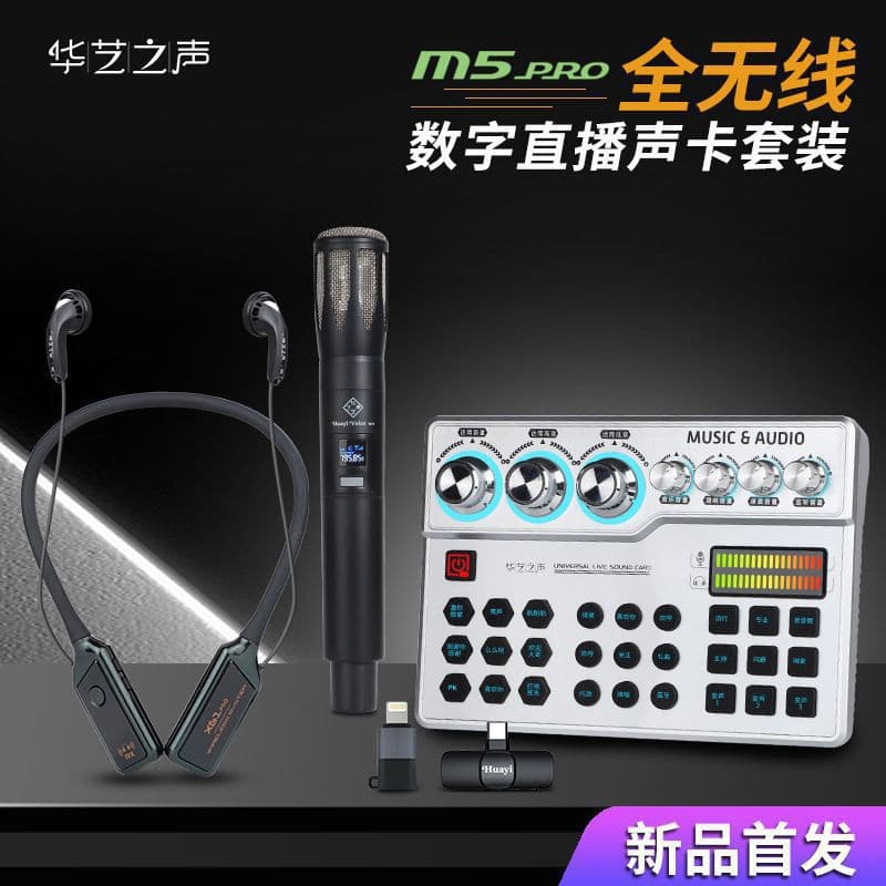 Huayi Voice M5pro Complete Wireless Sound Card Set with Wireless Headphones and Microphone for Karaoke