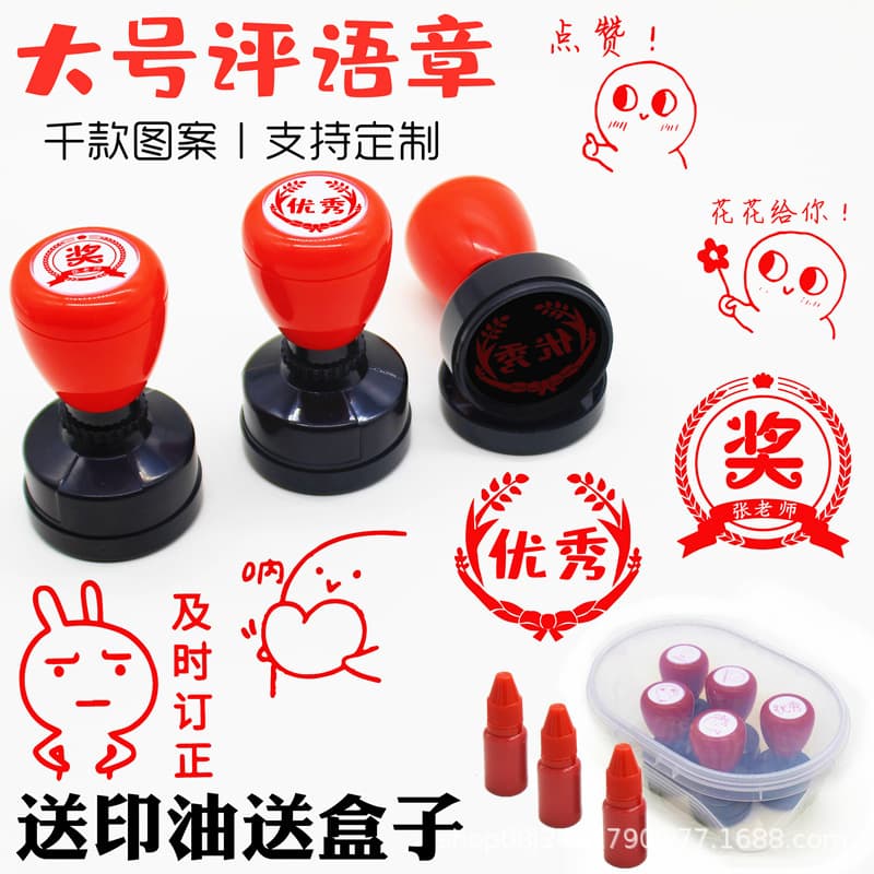 Large-sized teacher teacher uses fun comment emoticon package seal to correct homework, children's seal to reward and encourage seal
