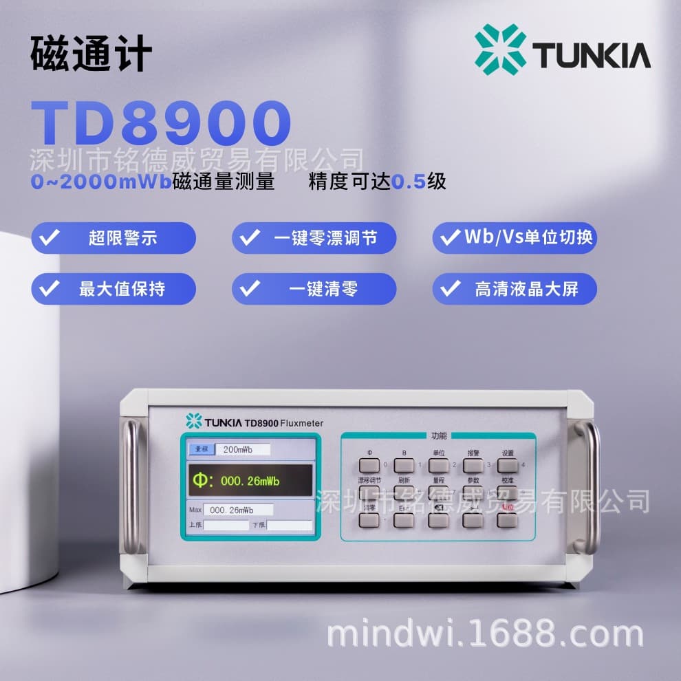 TD8900 Fluxmeter - High-Precision Multi-Type Coil Measurement, Spatial Magnetic Field Flux Measurement, Negotiable Price