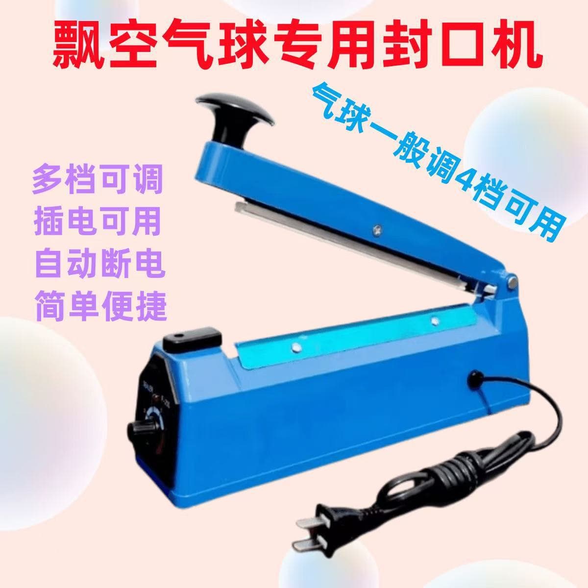 Floating air balloon household plastic sealing machine F200 type 2mm sealing press automatic power off multi-level adjustable
