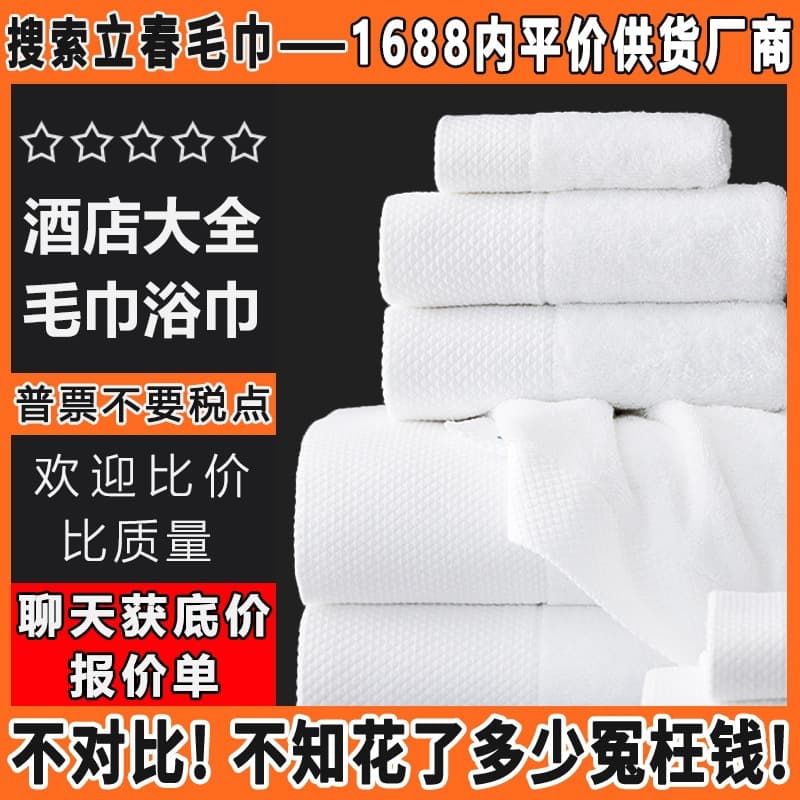 Five-star hotel-specific white pure cotton thick all-cotton pure white B&B hotel large bath towels