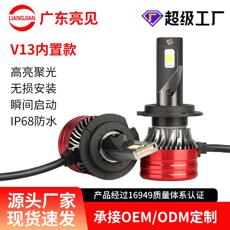 Car LED Headlight V13 Built-in Blade Style Super Bright Focused H7 Replacement Bulb 9005 Cross-Border Factory Wholesale