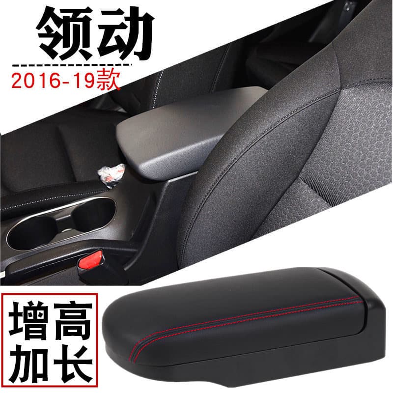 16-19 model Lingdong armrest box with lid, central channel handrail, heightening and lengthening multi-function storage box