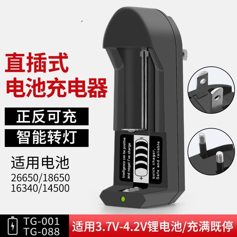 18650 Battery Single Slot Direct Plug Charger for 16340 18500 Multi-Function Lithium Battery Charger 3.7V 4.2V