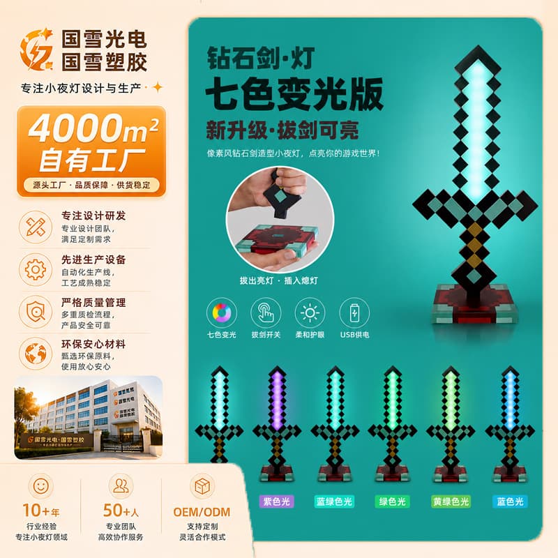 Minecraft Diamond Sword Night Light Decoration Sword MINECRAFT Game Peripheral Model Lamp 7-Color Changing