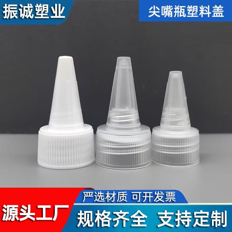 202428 Transparent white tip plastic cap PP squeeze bottle cap stretch cap water injection tip cap tip cap