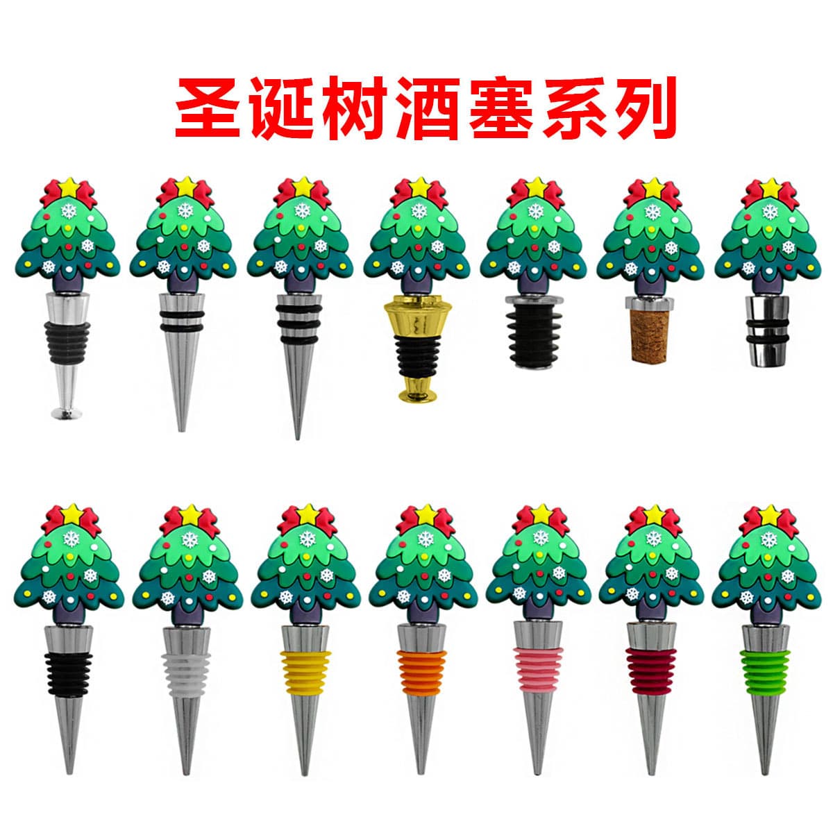 Christmas Tree Wine Stopper, Snowflake Star, Red Wine Bottle Stopper, Wine Stopper, Glass Bottle Stopper, Vacuum Preservation Stopper, Various Collections