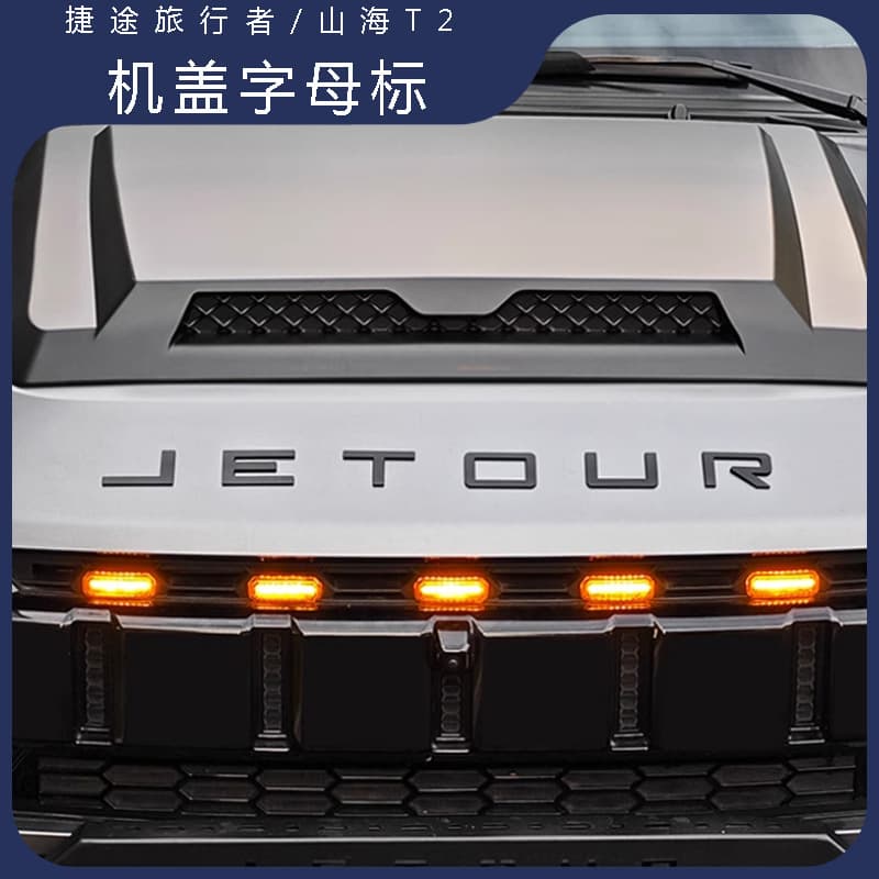 Accessories for Jetour Traveler Shanhai T2 front hood letter badge, spare tire badge, modification parts and supplies