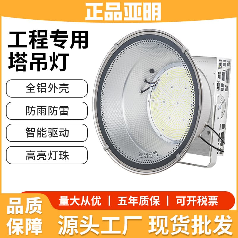 Yaming LED Tower Crane Light 2000W High Power Illumination Lamp for Construction Sites, Outdoor High-brightness Searchlight