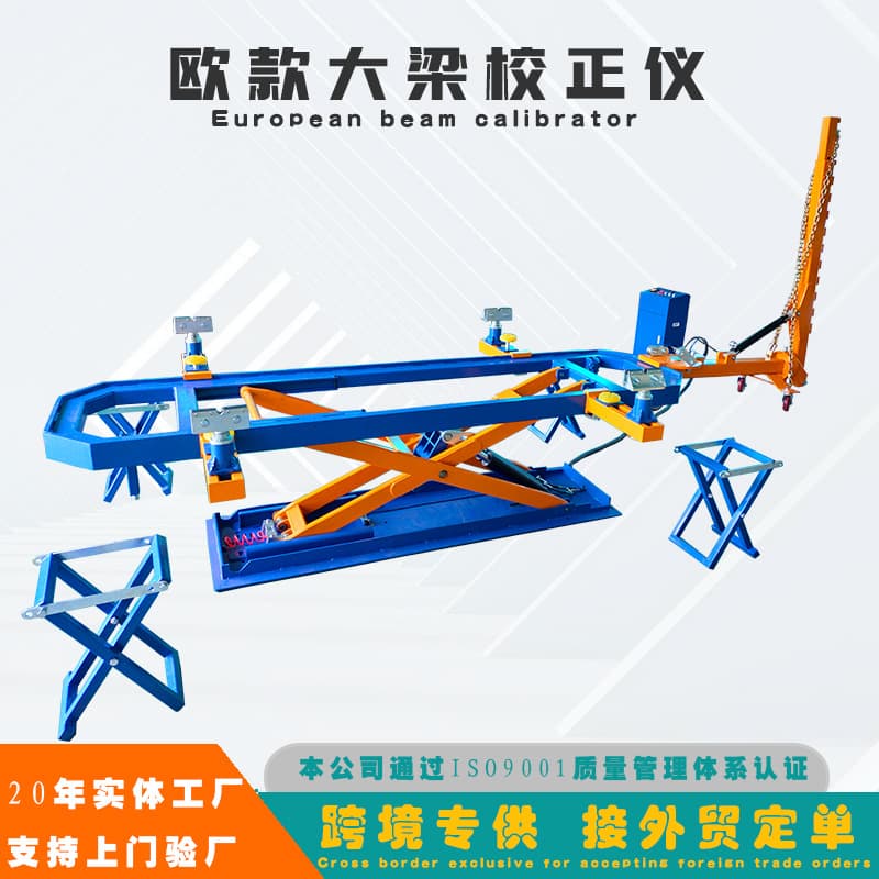 European-style frame straightener for chassis correction equipment, cross-border supply for sheet metal repair platform