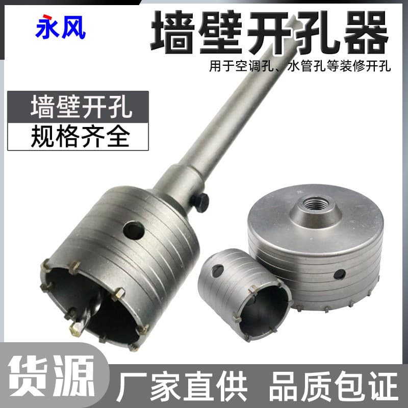 Reamer Connecting Rod Impact Electric Hammer Wall Drilling Bit Wall Hole Opener Drill Bit Concrete Cement Air Conditioner Drilling