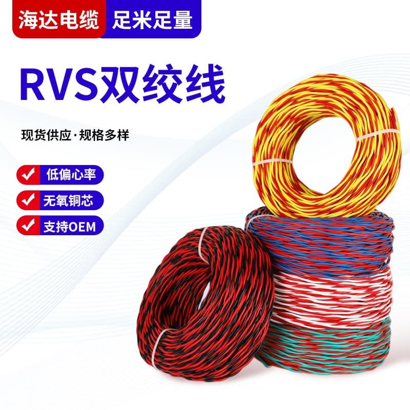 RVS twisted pair oxygen-free copper double-core flower wire ZC-RVS full meter factory direct supply cable and wire