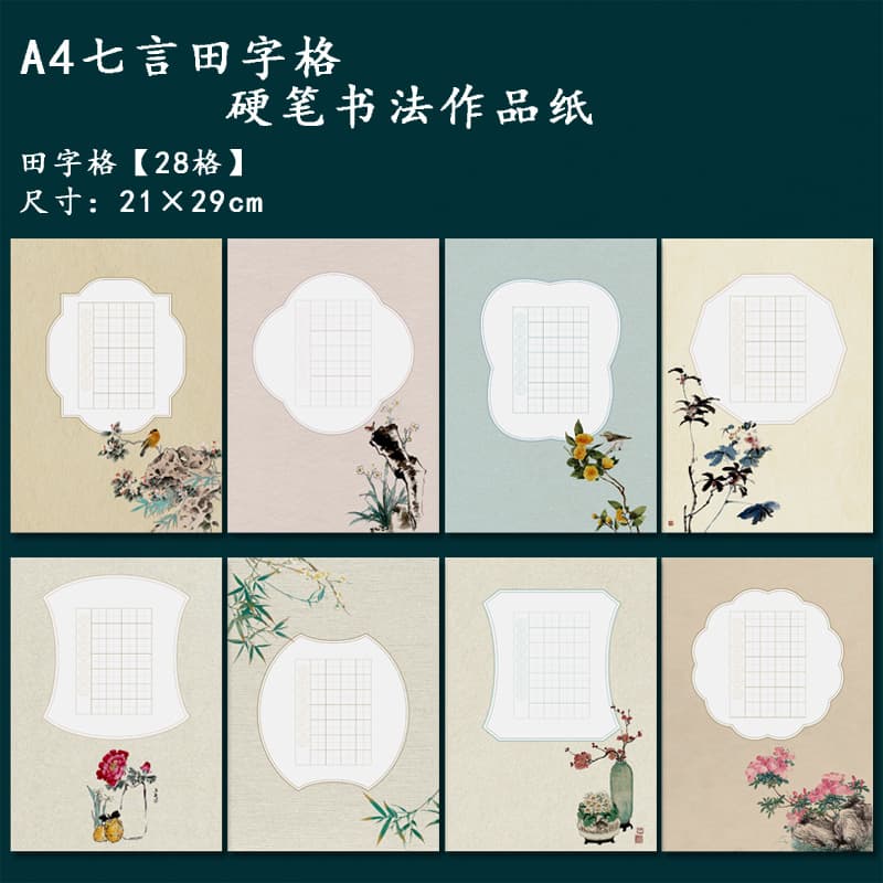 A4 hard pen calligraphy work paper for seven-character quatrains, 28-grid field pattern, ancient Tang poetry competition, elementary school student fountain pen writing practice