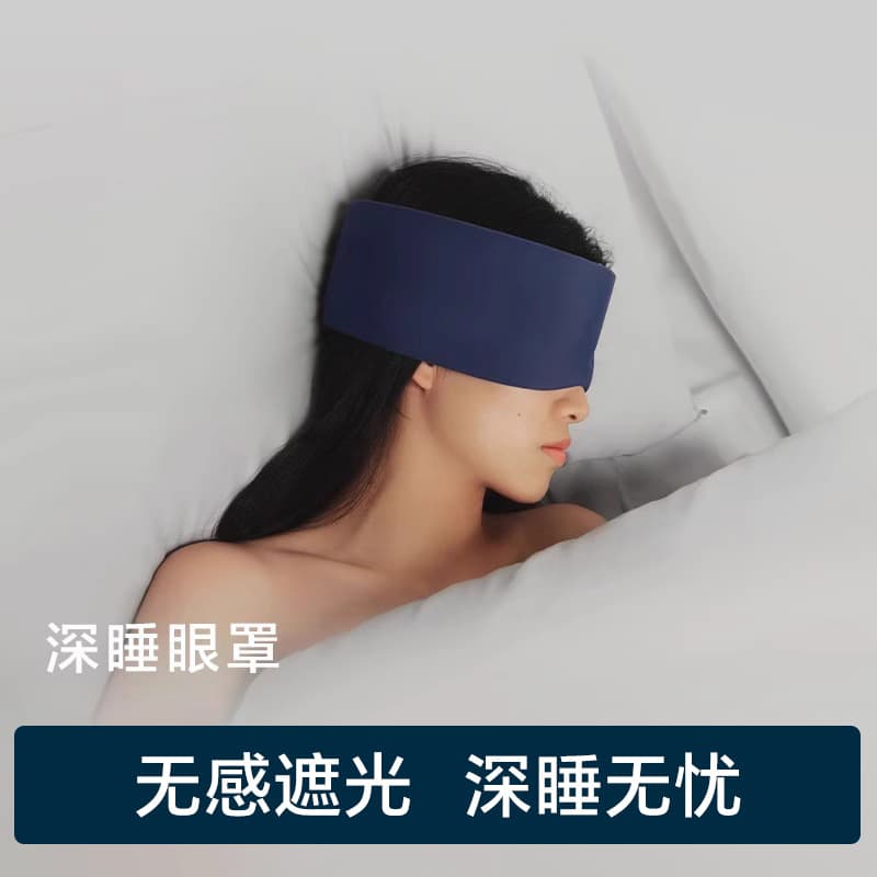 A certain planet deep sleep eye mask, non-sensory and blackout, single machine washable, anti-mite, anti-bacterial, more breathable than silk, comfortable for sleep