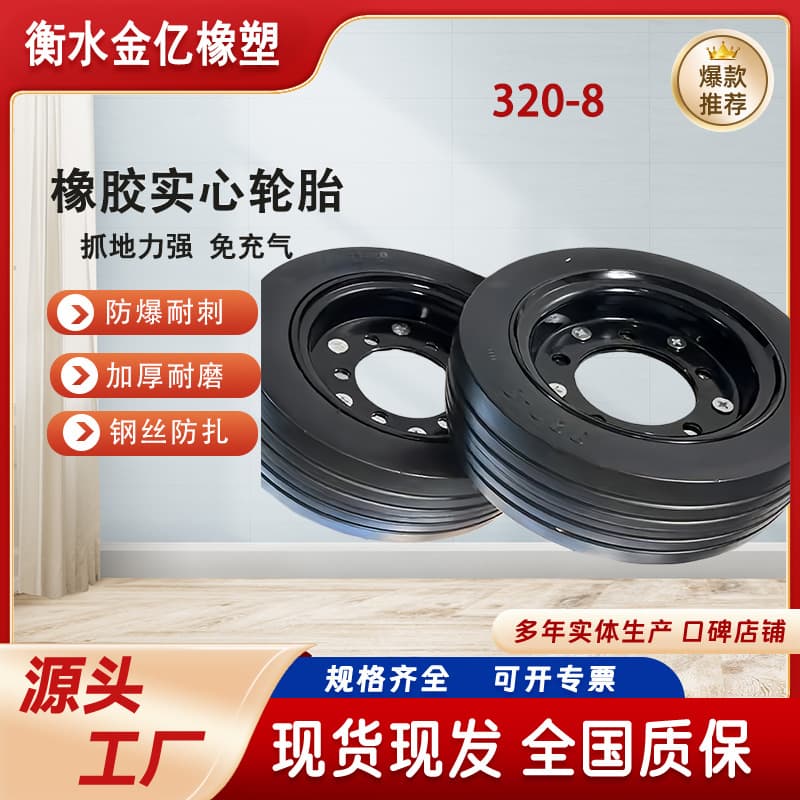 The Manufacturer Supplies Solid Tires for Airport Luggage Carts, 320-8 Trailer Mechanical Electric Carts, and Airport-Specific Tires