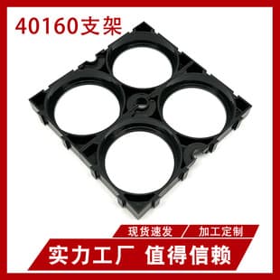 40130/40135/40160/40500 C40 Cell Lithium Battery Integrated Bracket Fixed Fireproof Material