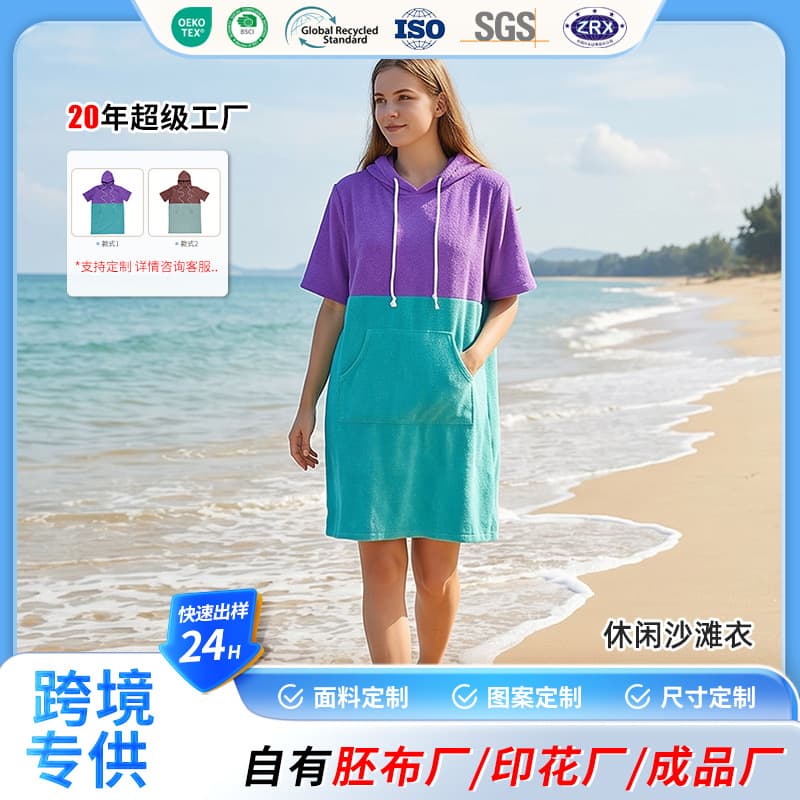 Cross-border Supply Color-blocked Polyester-Dacron Hooded Poncho Towel Adult Quick-dry Absorbent Wearable Bathrobe Surf Beach Towel