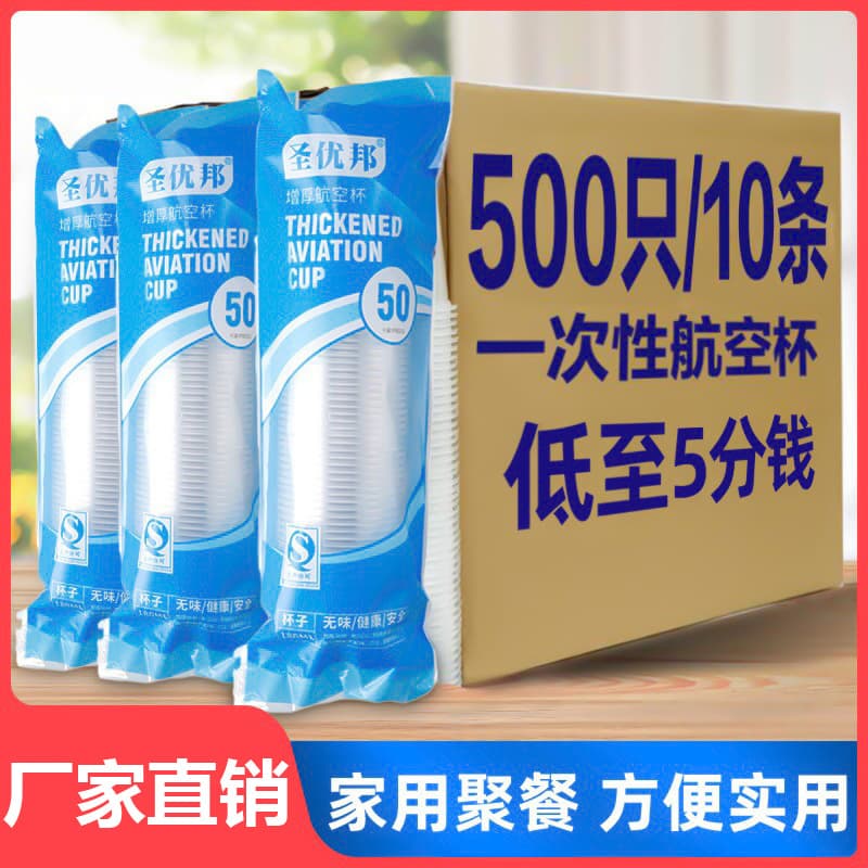Disposable Cup Plastic Cup Household Transparent Thickened Anti-scalding Hot Drinking Cup Tea Cup Commercial Large Aviation Cup