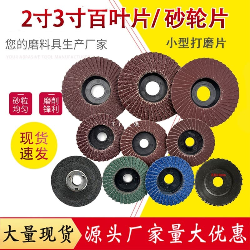 2-inch flap discs 50mm flat cloth wheels, pneumatic grinders, angle grinders, 3-inch flap wheels 75mm grinding wheels