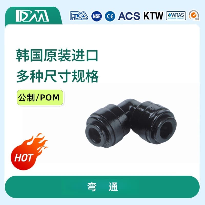 Korean DM quick connector water purifier pure water machine beverage machine beer machine 4 minutes 6 minutes metric bend