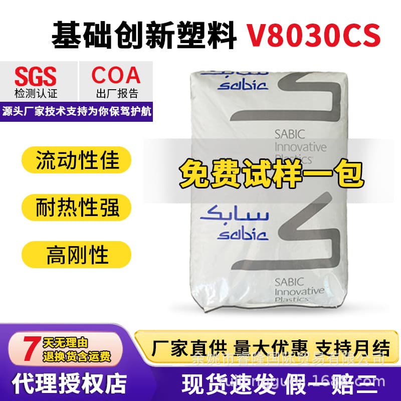 Basic innovative plastics PBT V8030CS high heat resistance and fatigue resistance PBT plastic granules for automotive parts