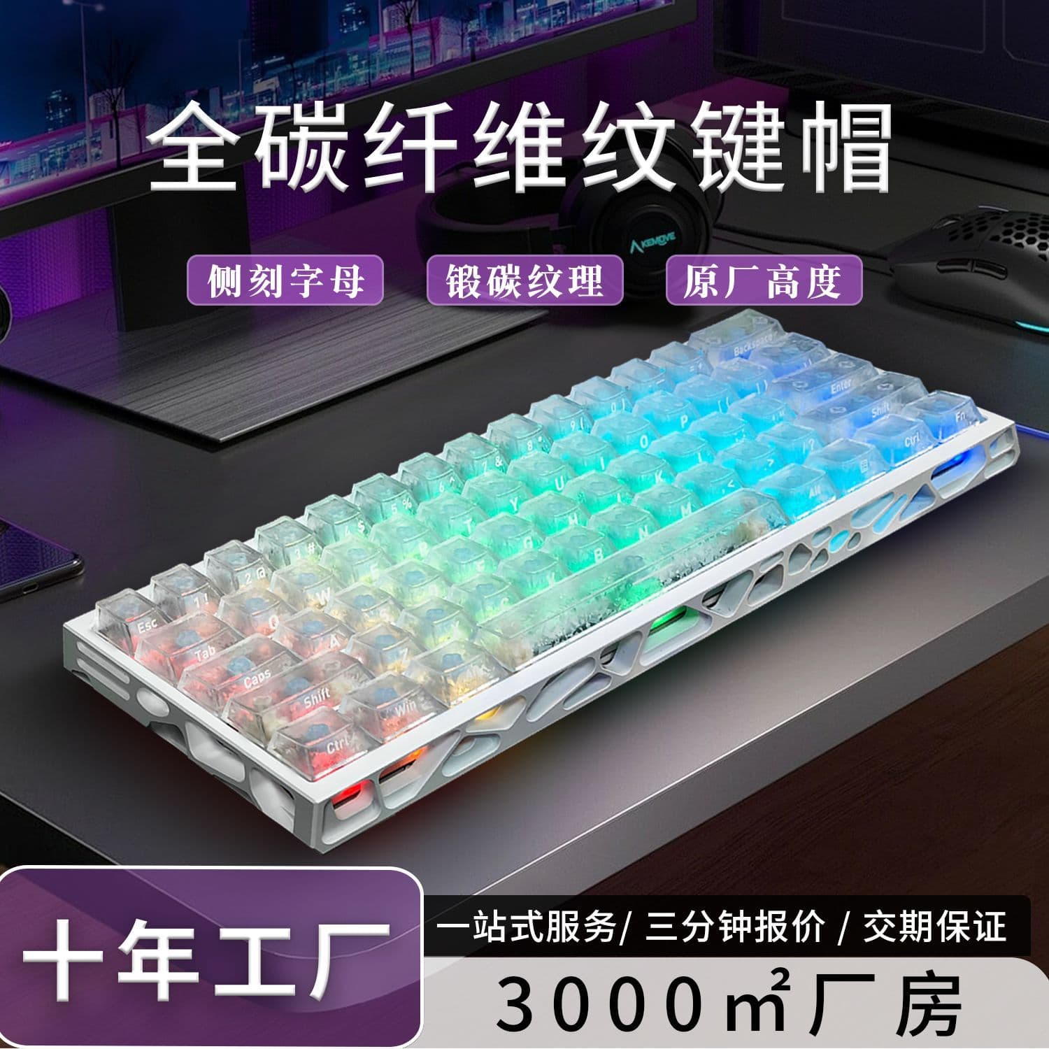 Full Key Carbon Fiber Texture Side-Printed Keycaps for Wooting 60HE Keyboard Custom Transparent RGB Mechanical Keyboard