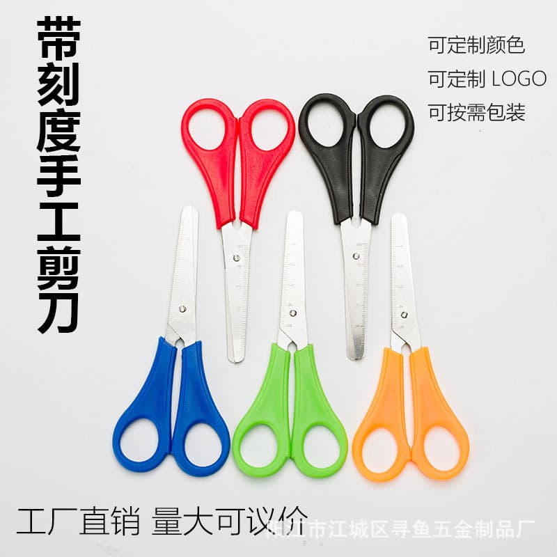 Children's scaled handmade scissors, ruler, scaled small scissors, primary school students' paper-cutting scissors, ready-made thread scissors