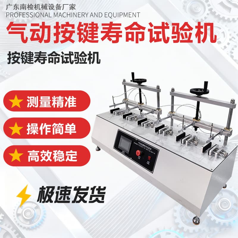 Touch Screen Pneumatic Button Life Tester Key Fatigue Testing Machine Switch Mobile Phone Button Tester