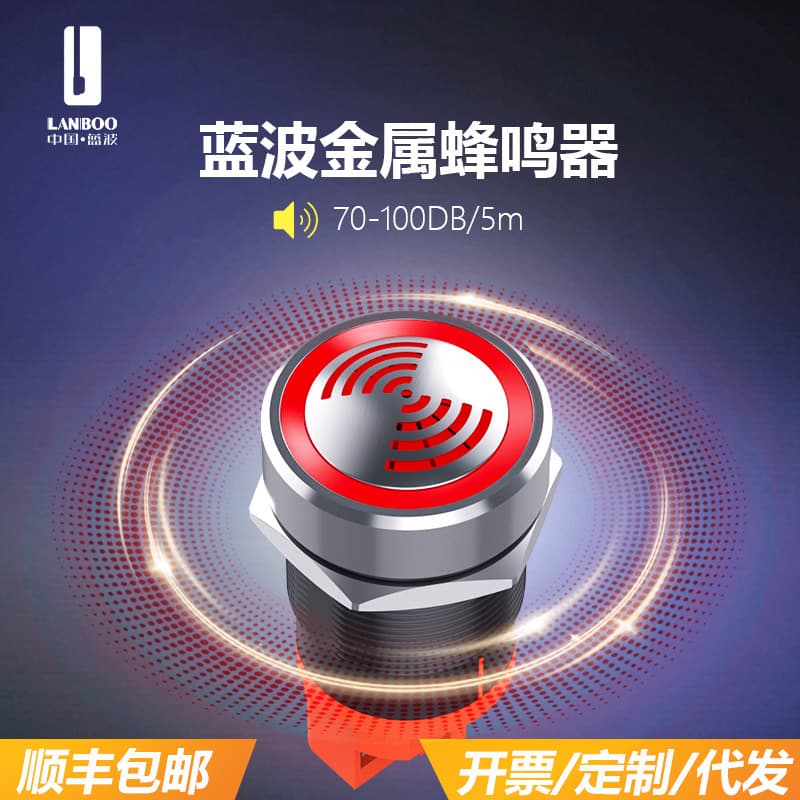 Lanbo 22mm Metal Buzzer Intermittent Flash with LED Red Light High Decibel Audio-Visual Alarm 12V/24V