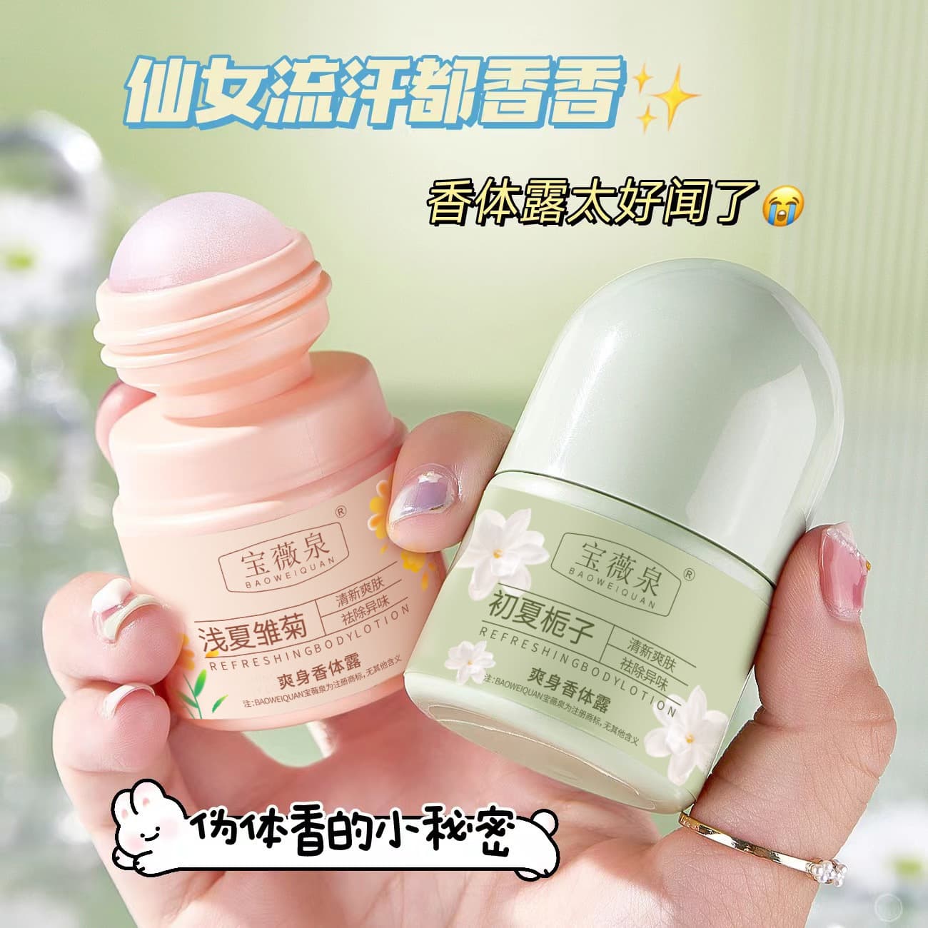 Tiktok-Style Portable 30ml Deodorant Roll-On, Underarm Deodorant with Long-Lasting Fragrance, Wholesale