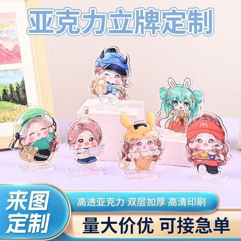 Acrylic standees, custom anime cartoon celebrity merchandise double-layer transparent stand, desktop humanoid ornament, custom design