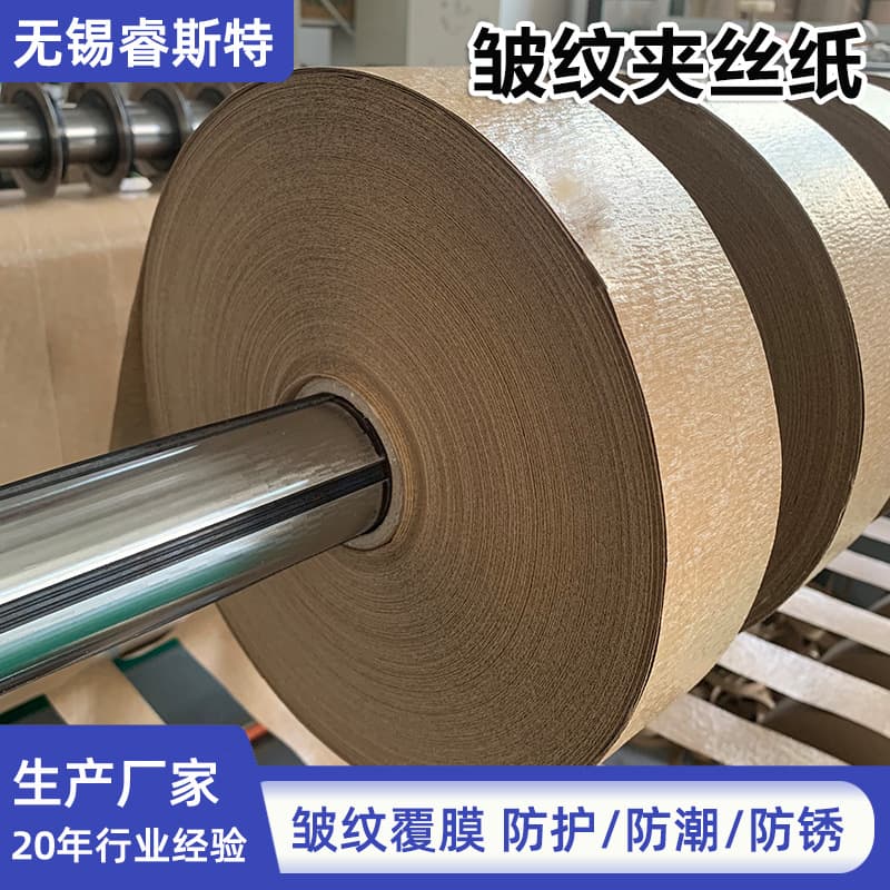Wuxi supply wrinkled paper with reinforcement, anti-rust composite paper slit for steel coil winding packaging and transportation, wrinkled paper with reinforcement