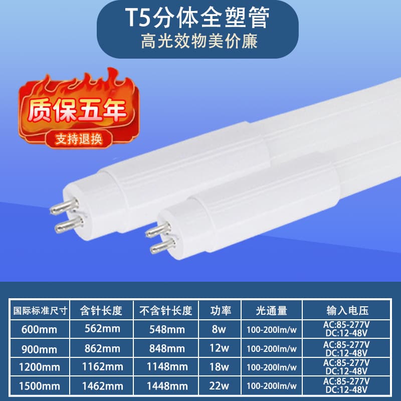 Factory Direct Supply LED High-Efficiency Energy-Saving T6/T5 Tube Universal G5 Cap Split Tube T5 All-Plastic Daylight Lamp