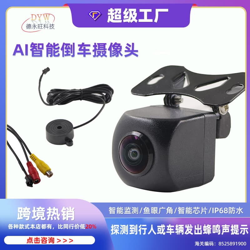 Smart Detection Alarm Radar Reverse Camera Two-in-One Car Camera HD AI Car Camera