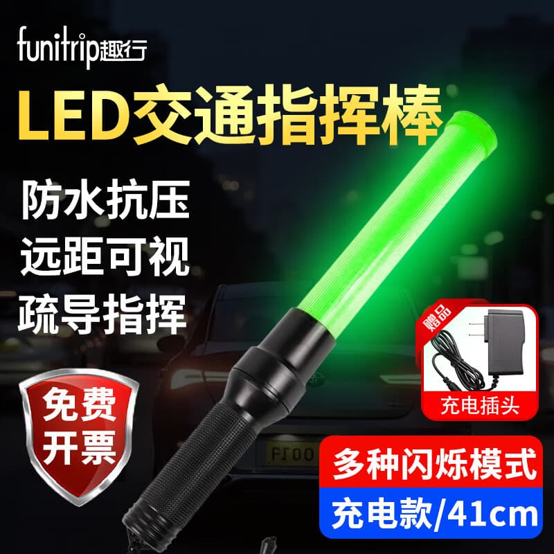 Quxing Traffic Safety Baton Green 41cm Rechargeable Multifunctional Road Warning Command Emergency Fire Stick