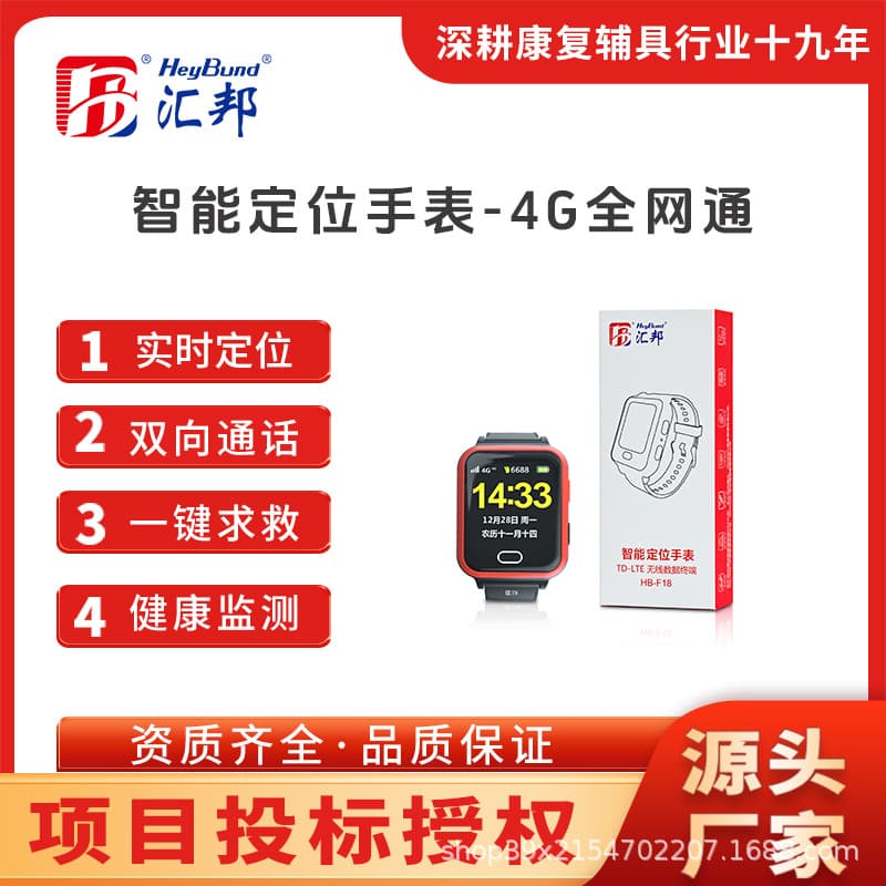 Anti-Lost GPS Positioning Bracelet for the Elderly, Blood Oxygen Health Monitoring, 4G Full Network Smart Positioning Watch, One-Touch Alarm