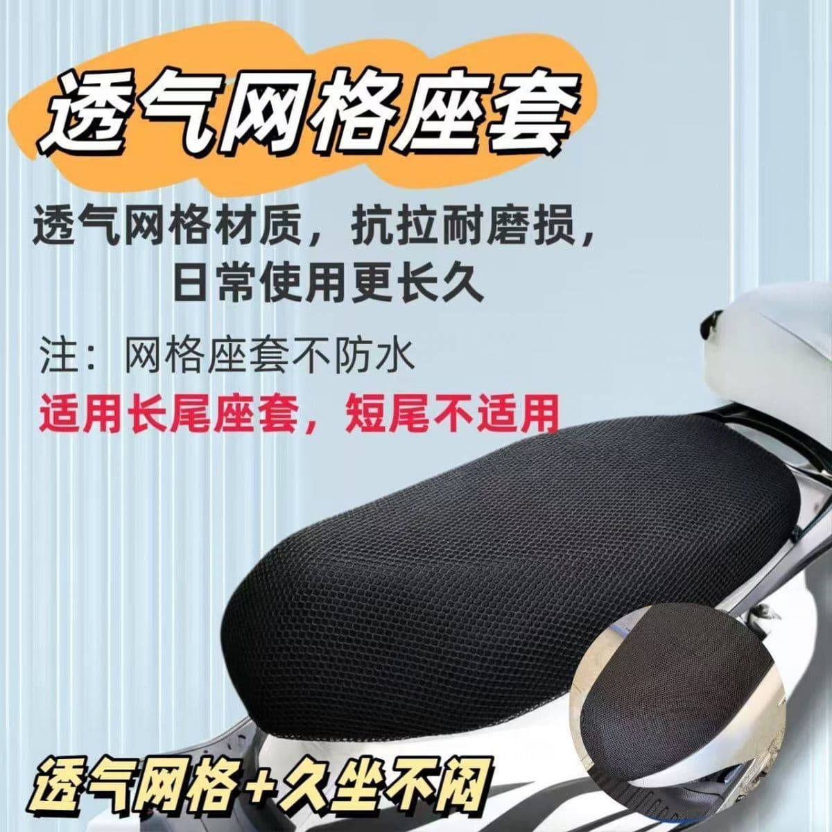 Electric car seat cover, motorcycle seat cover, waterproof, sunscreen, heat insulation, breathable pedal tram seat cushion universal mesh cover