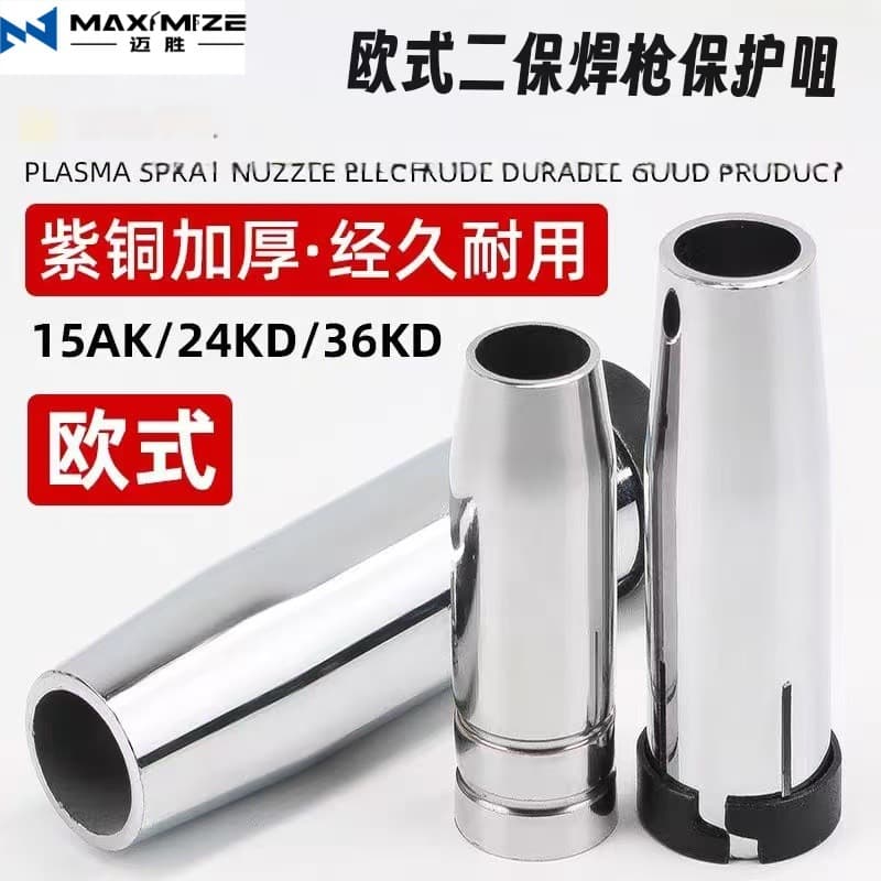 European-style gas shielded welding torch nozzle Binzel 15AK/24KD/36KD/25KD/501D nozzle protective nozzle
