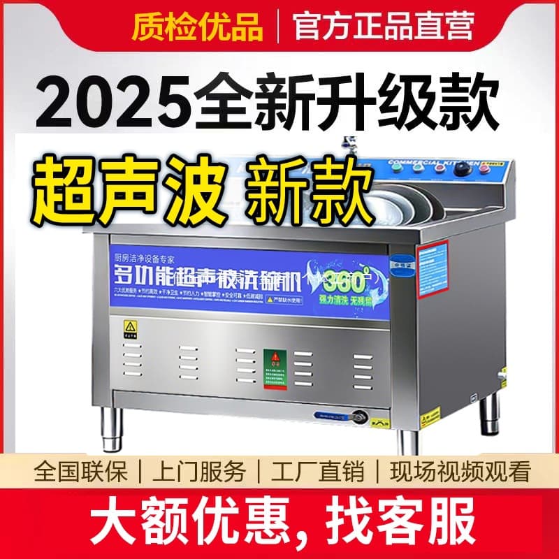 Ultrasonic Dishwasher Commercial Fully Automatic for Restaurants, Cafeterias, Canteens, Multi-functional Large and Small Dishwashers