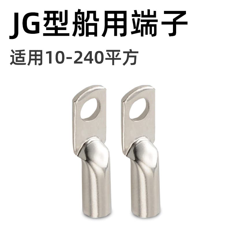 JG Terminal Marine Copper Lug JG10/16/25/50/70/95 Square Bare Copper Cold Press Terminal Lug